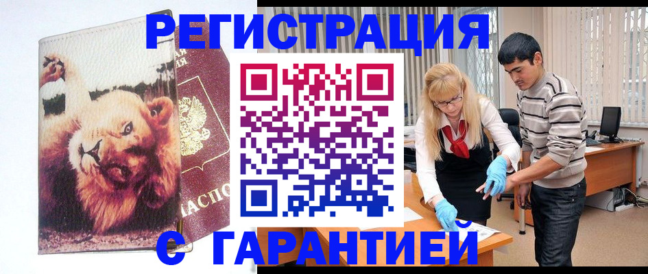 временная регистрация поиск в Волгодонске