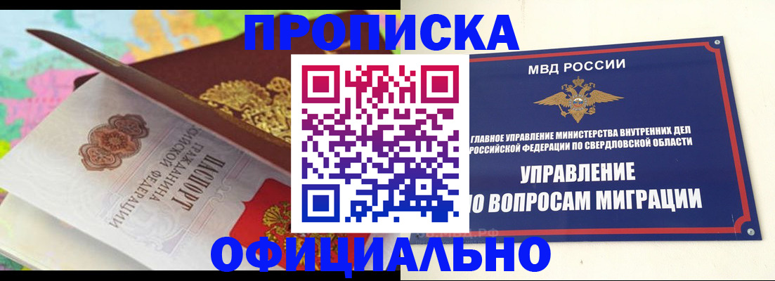 прописка в квартире в Волгодонске