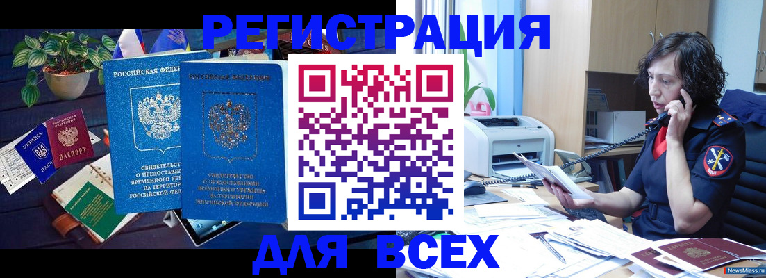 временная регистрация недорого в Волгодонске