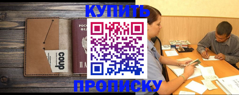 прописка для кредита в Волгодонске