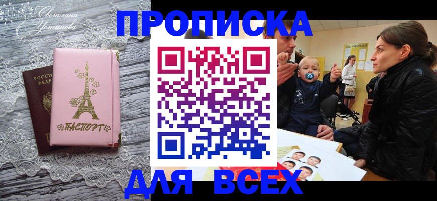 прописка от собственника в Волгодонске
