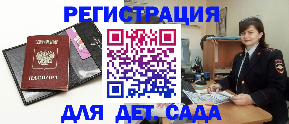 прописка штамп в Волгодонске