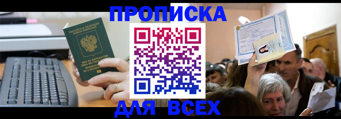 прописка гарантия в Волгодонске