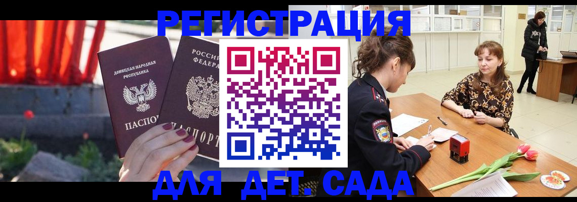 временная регистрация адрес в Волгодонске